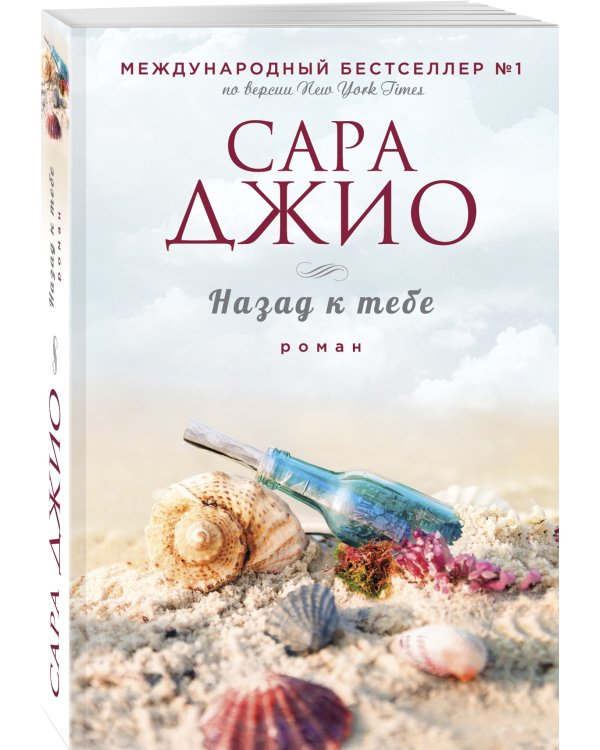 Назад к тебе