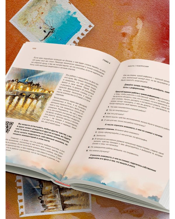 Рисуй как хочешь! Как начать рисовать самостоятельно и сделать это частью жизни