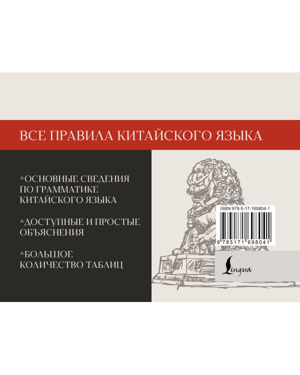 Все правила китайского языка