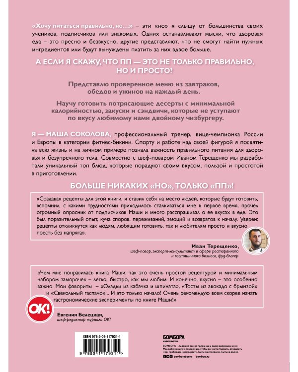 Приготовить просто. Полезные завтраки, обеды и ужины на каждый день