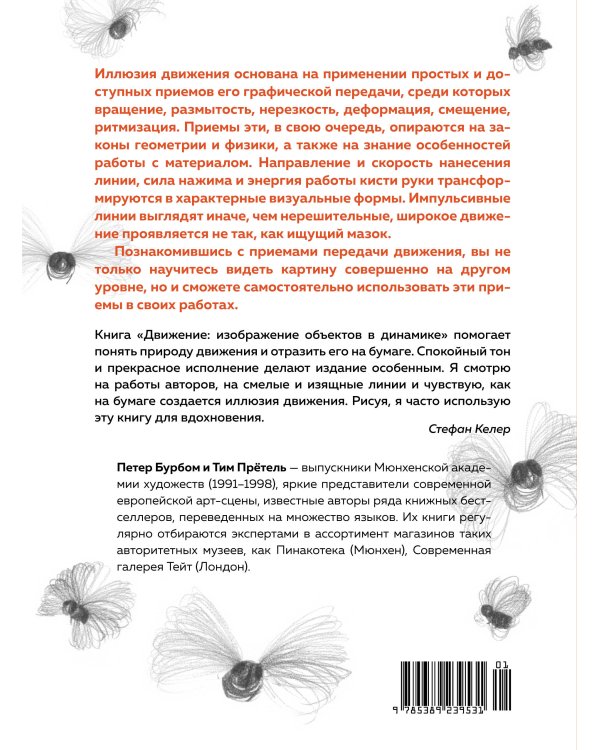 Движение: изображение объектов в динамике