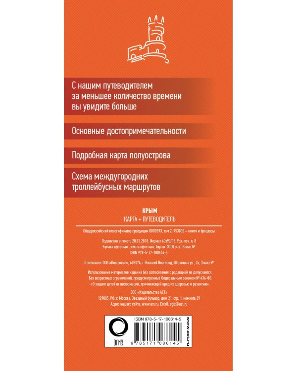 Крым. Карта+путеводитель