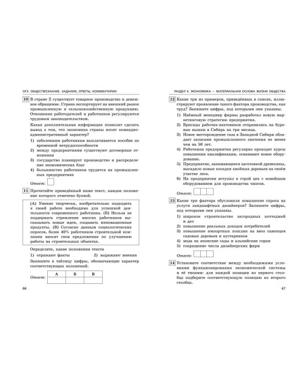 ОГЭ-2024. Обществознание. Задания, ответы, комментарии