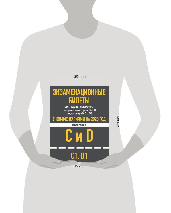 Экзаменационные билеты для сдачи экзаменов на права категорий C и D подкатегорий C1 D1 с комментариями на 2023 год.