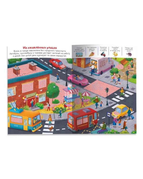 Книжка с лупой Приключения в городе [50 секретных изображений]