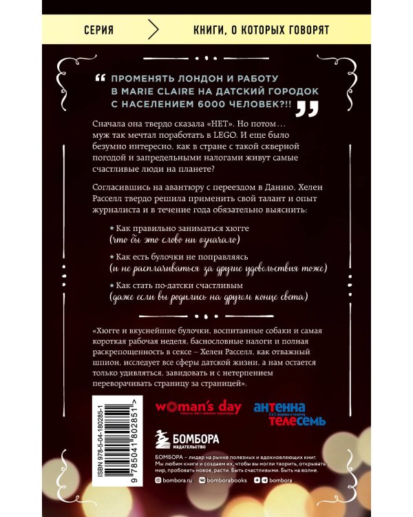 Хюгге, или Уютное счастье по-датски. Как я целый год баловала себя "улитками", ужинала при свечах и читала на подоконнике