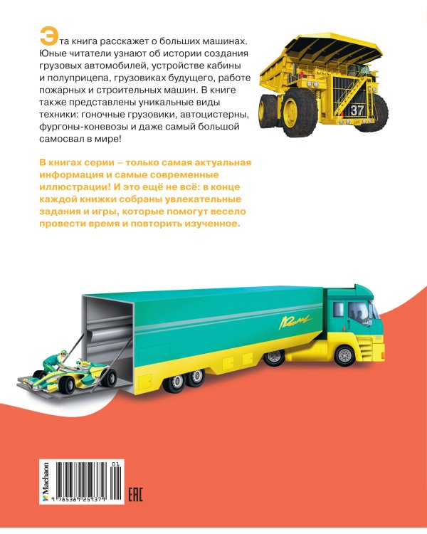 Грузовики и специальные машины