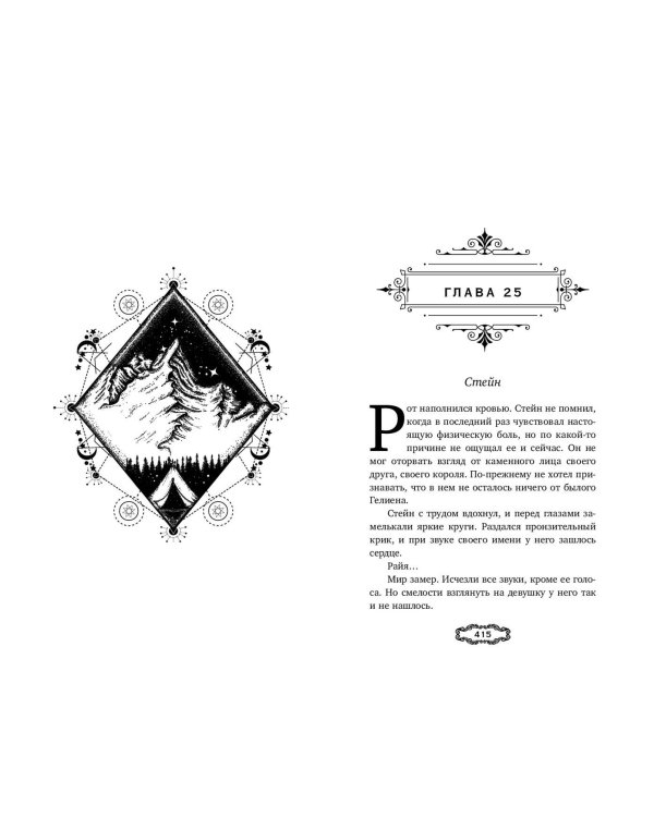 Мальн. Наследие древних (#2)