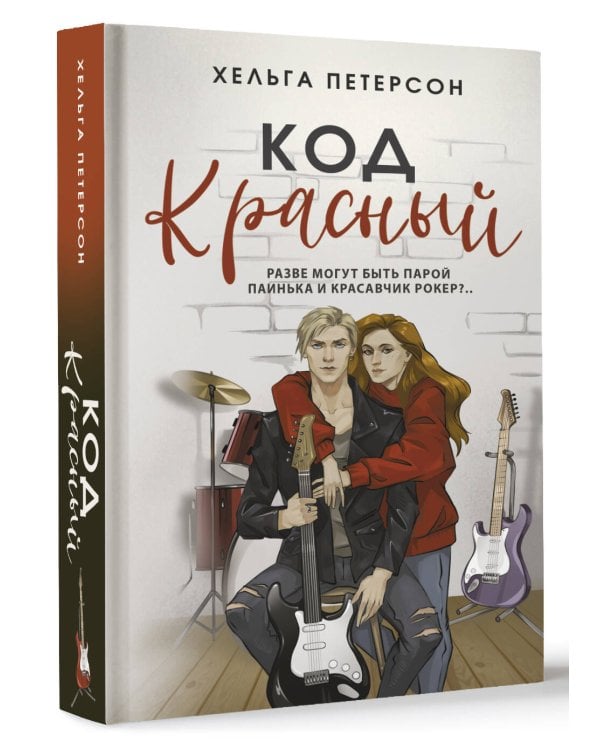 Код красный