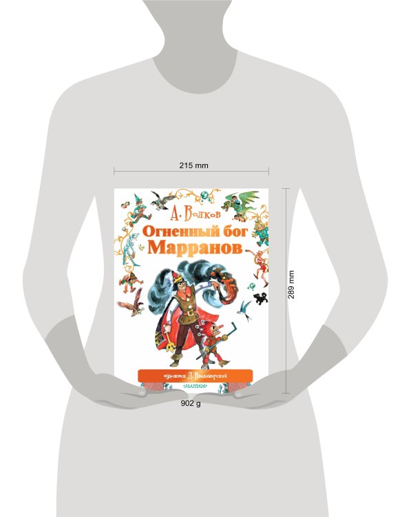 Огненный бог Марранов