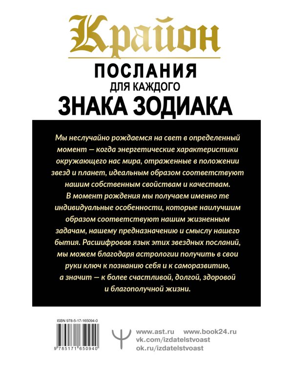 КРАЙОН. Послания для каждого Знака Зодиака на 2025 год
