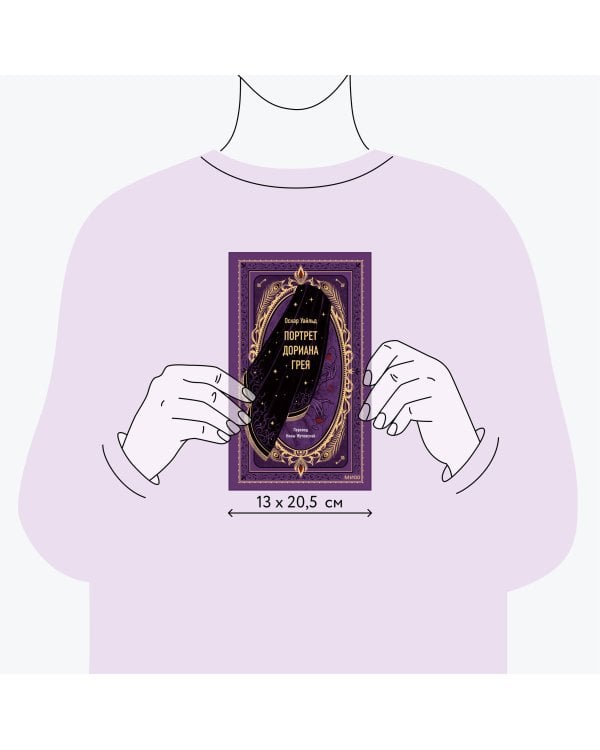 Портрет Дориана Грея. Вечные истории