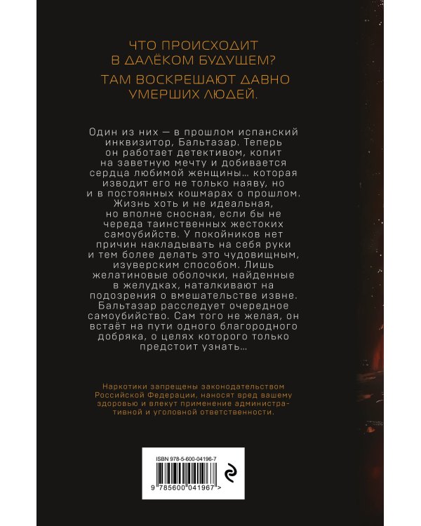 Приговорённые к счастью