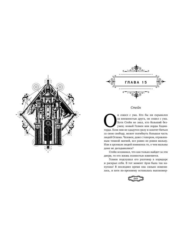 Мальн. Наследие древних (#2)