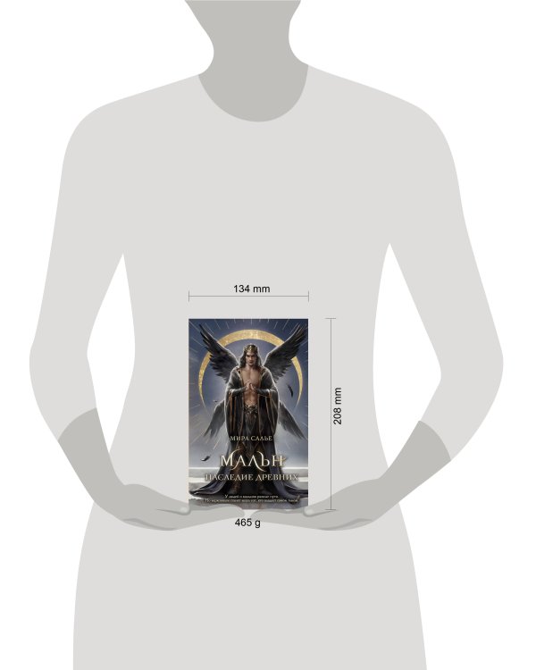 Мальн. Наследие древних (#2)