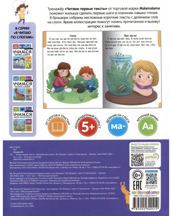 Читаем первые тексты