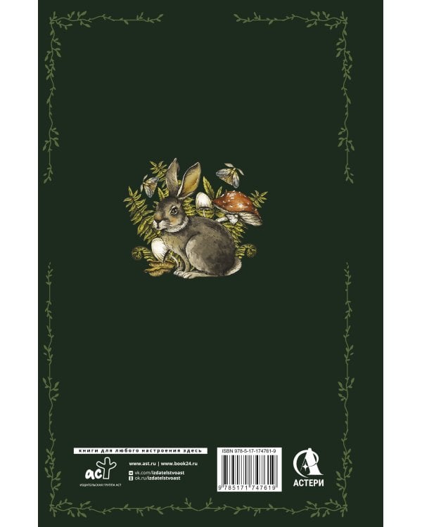 Колесо года. Зачарованный блокнот ведьмы