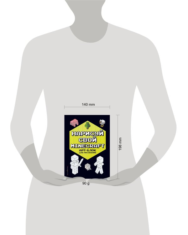 Нарисуй свой Minecraft. АРТ-БЛОК для рисования