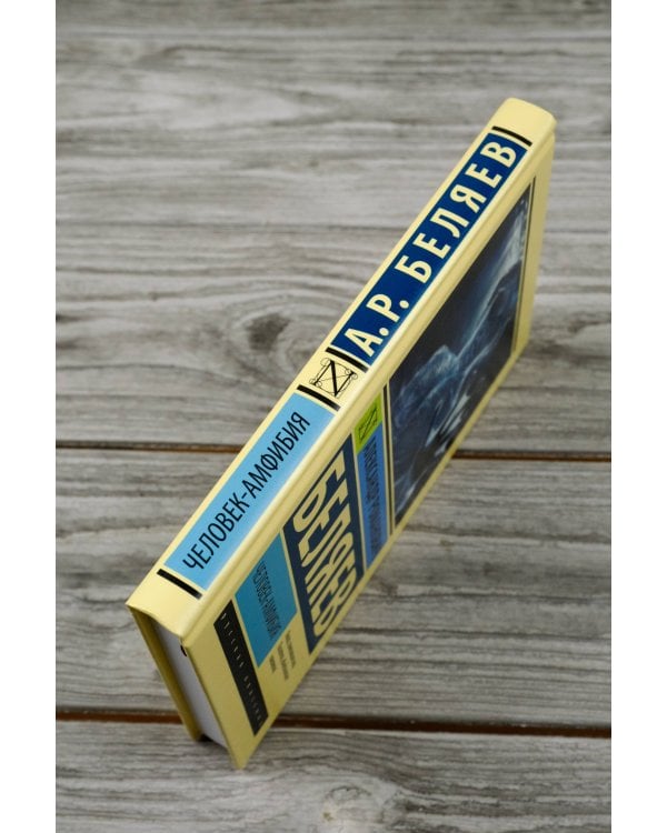 Человек-амфибия