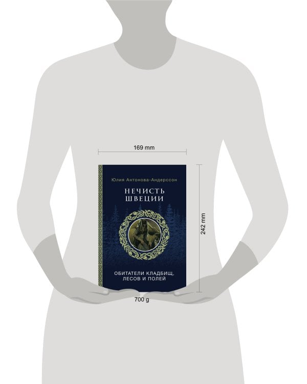 Нечисть Швеции: обитатели кладбищ, лесов и полей