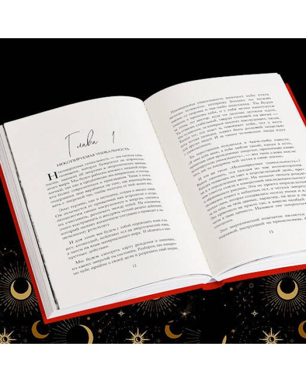 Код королевы. Раскройте свою уникальность по дате рождения