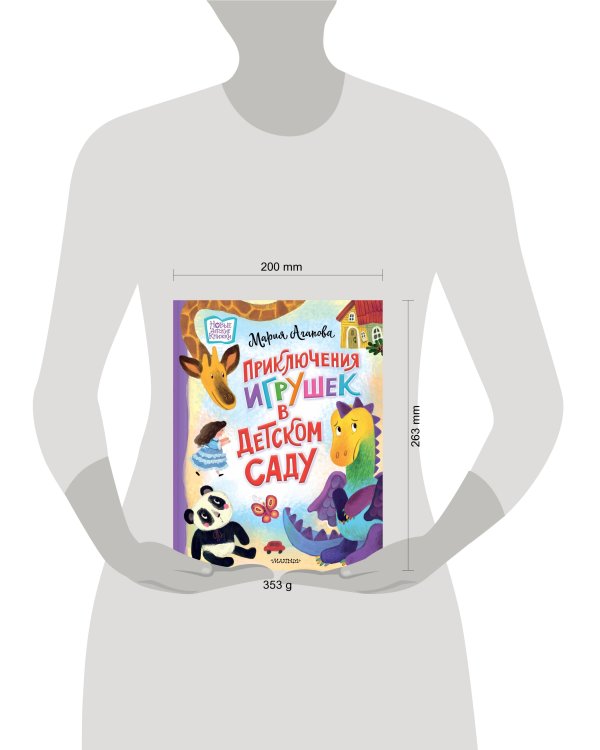 Приключения игрушек в детском саду