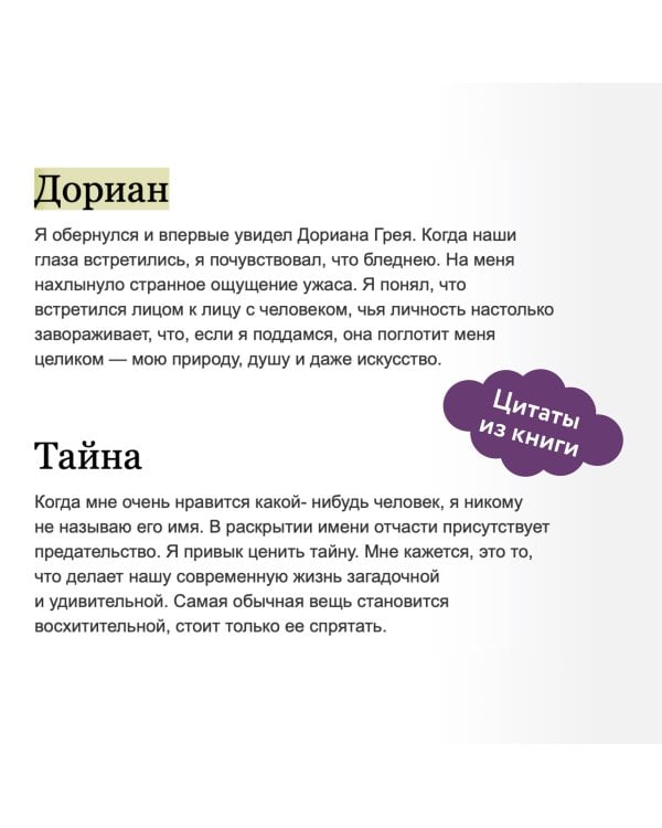 Портрет Дориана Грея. Вечные истории