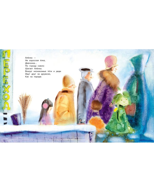 Ёлка Алёнка