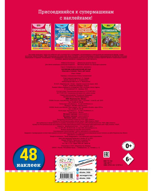 Паровозик и механические друзья