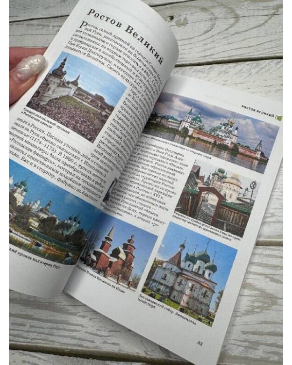 Золотое кольцо. Путеводитель пешеходам