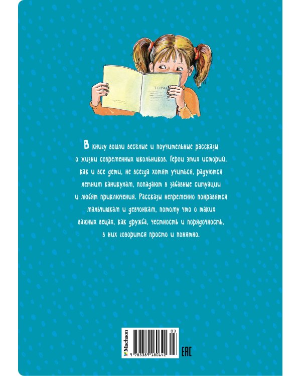 Женькин клад и другие школьные рассказы