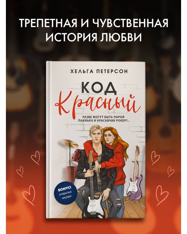 Код красный