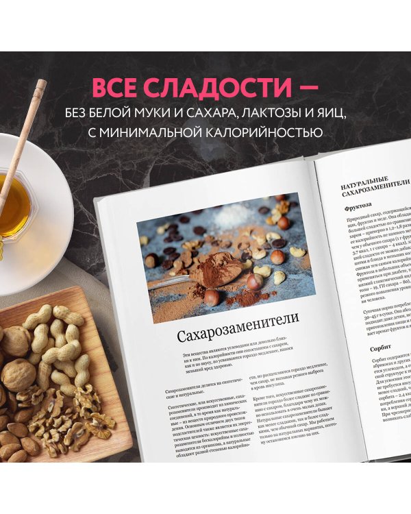 Полезное на десерт от Кати Счастливой