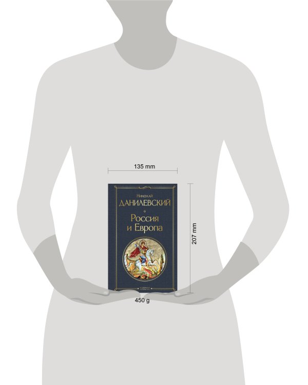 Россия и Европа