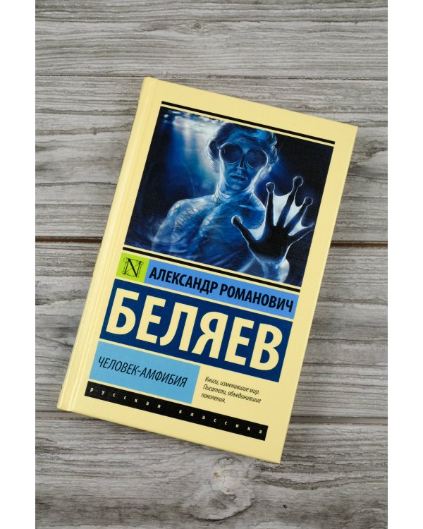 Человек-амфибия