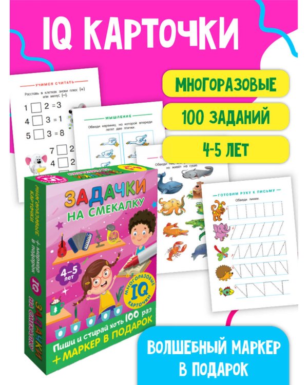 Задачки на смекалку. Для детей 4-5 лет
