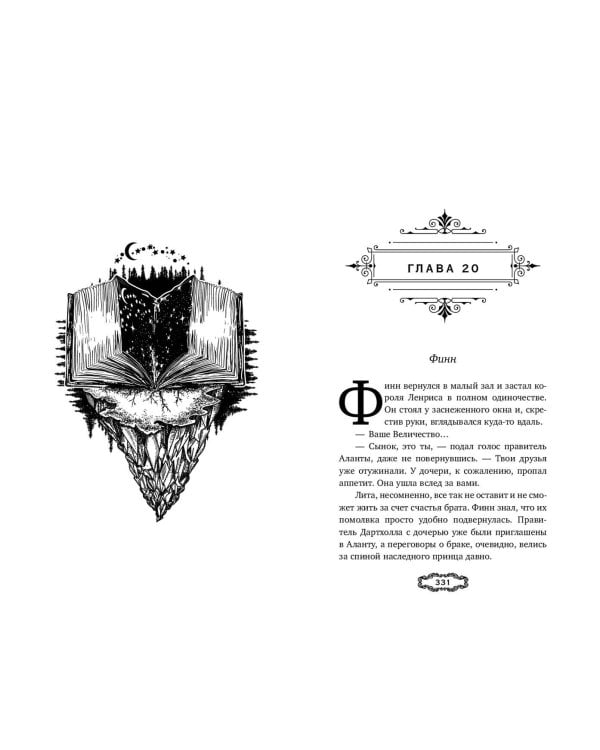 Мальн. Наследие древних (#2)