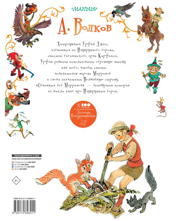 Огненный бог Марранов