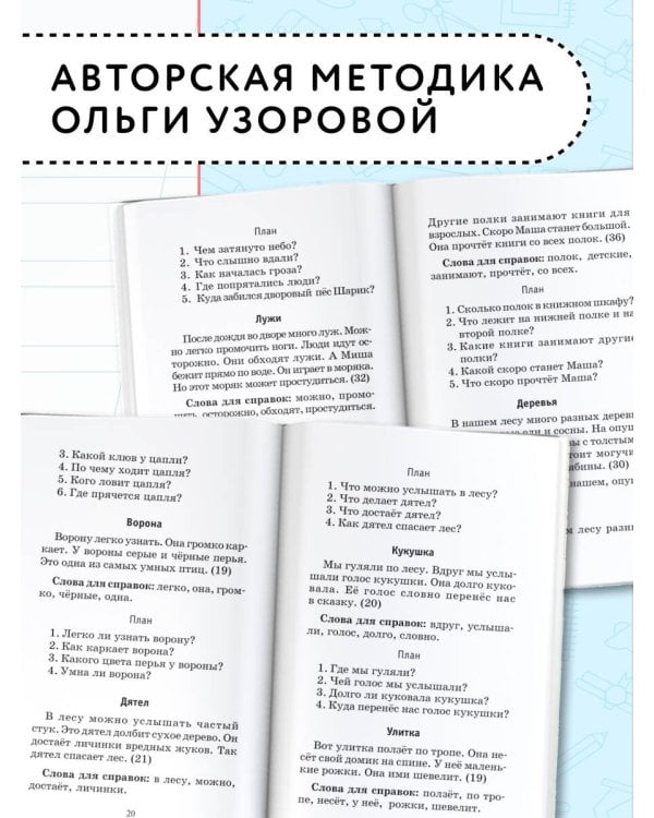 555 изложений, диктантов и текстов для контрольного списывания. 1-4 классы