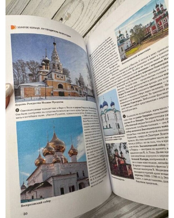 Золотое кольцо. Путеводитель пешеходам