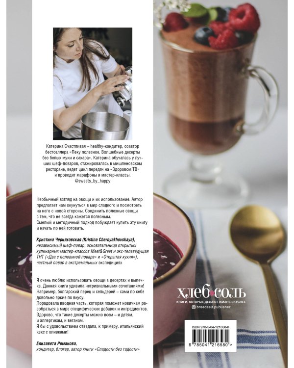 Полезное на десерт от Кати Счастливой