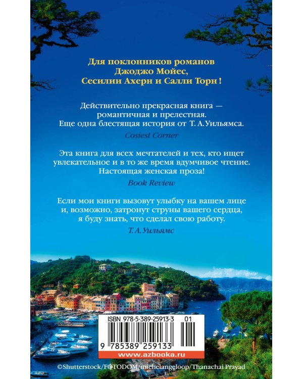 Маленький кусочек рая