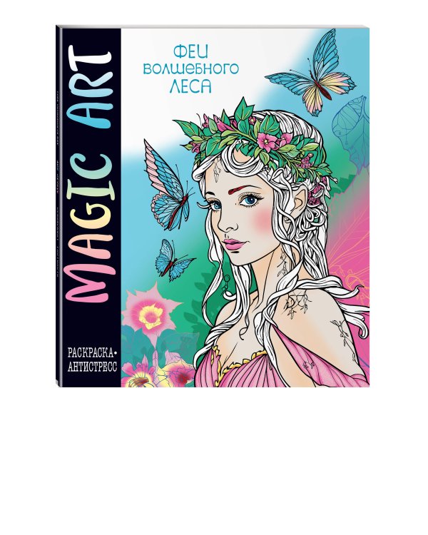 Magic Art. Феи волшебного леса