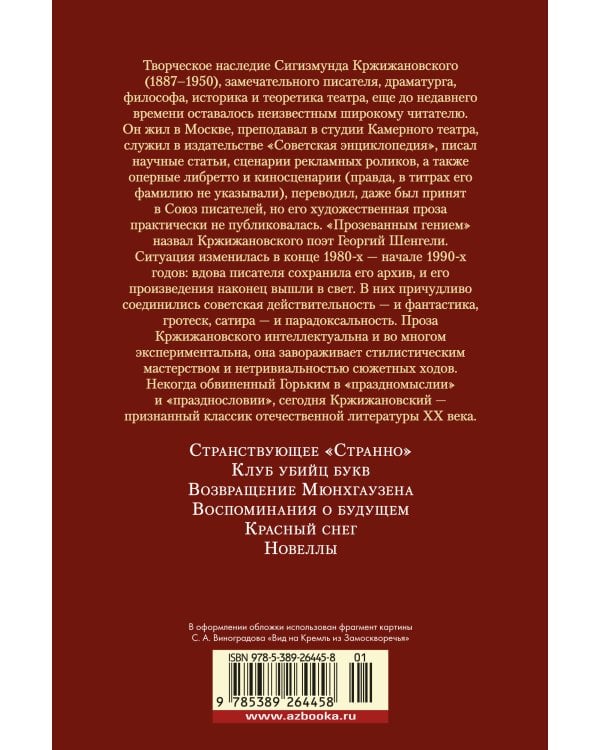 Возвращение Мюнхгаузена. Воспоминания о будущем