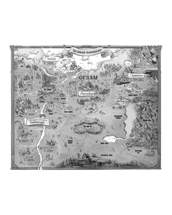 Мальн. Наследие древних (#2)