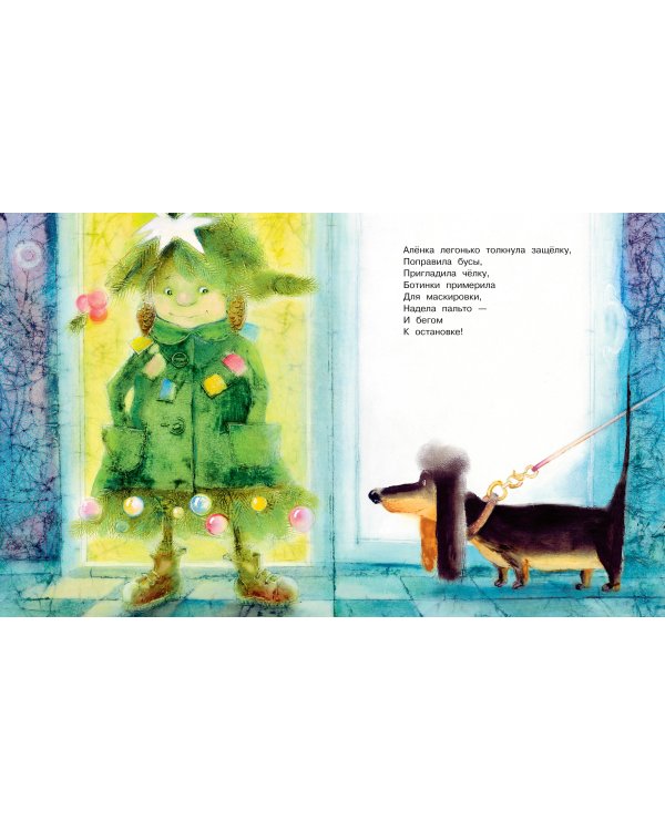 Ёлка Алёнка