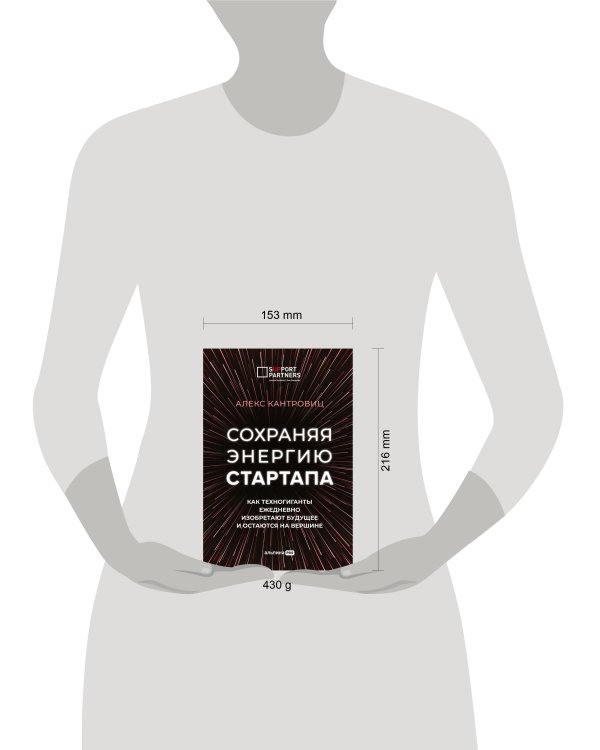 Сохраняя энергию стартапа. Как техногиганты ежедневно изобретают будущее и остаются на вершине