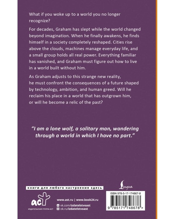 The Sleeper Awakes = Когда Спящий проснётся