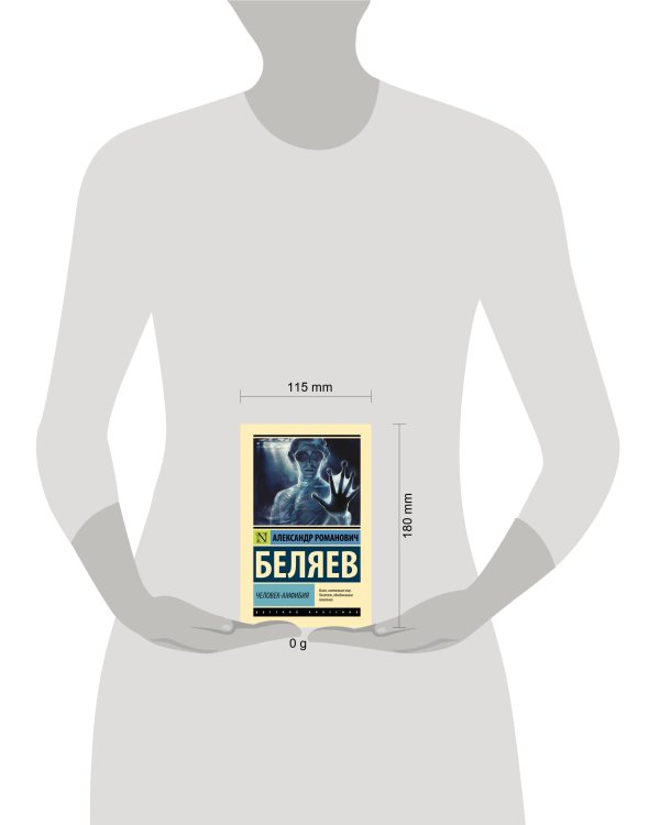 Человек-амфибия