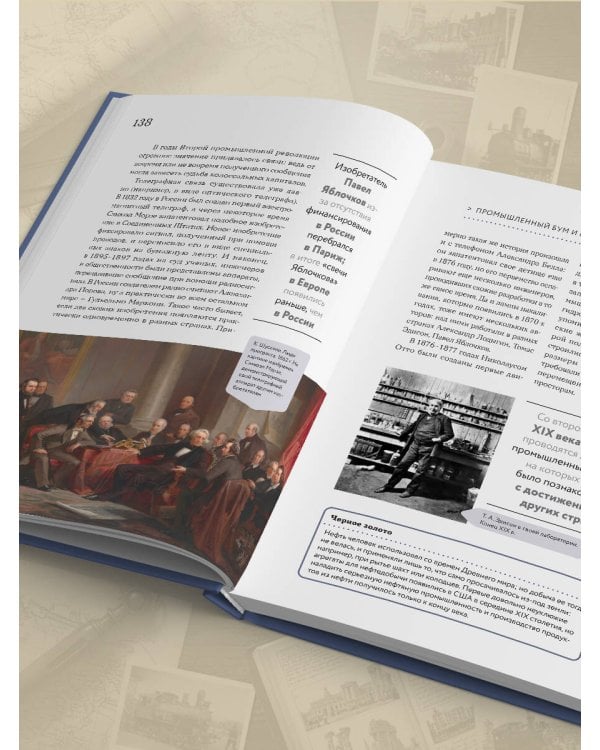 История мира. Визуальная энциклопедия в иллюстрациях, картах и инфографике